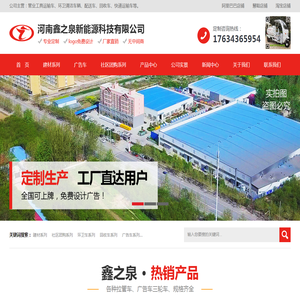 河南鑫之泉新能源科技有限公司
