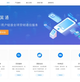 宣翼通云通信平台