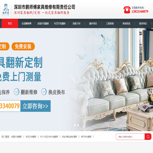 深圳市鹏师傅家具维修有限责任公司