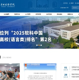浙江越秀外国语学院