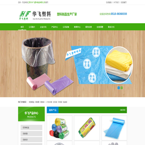 江阴市华飞塑料制品有限公司