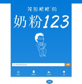 奶粉123丨笼包粑粑为你分析解读每一款奶粉