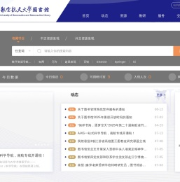 南京航空航天大学图书馆