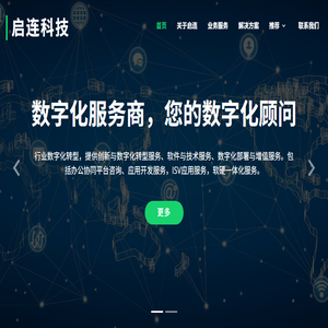 启连科技