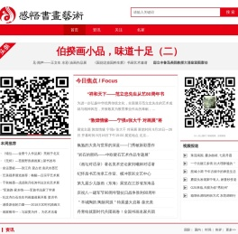 华夏经典艺术网
