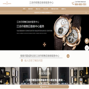 江诗丹顿(Vacheron)官方售后维修服务中心