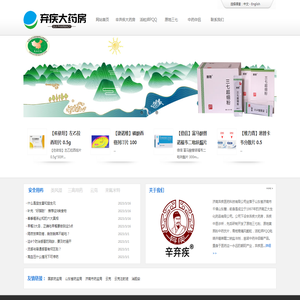 辛弃疾大药房