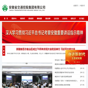 安徽省交通控股集团有限公司