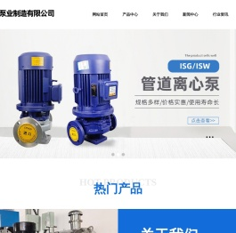 上海恒驰泵业制造有限公司