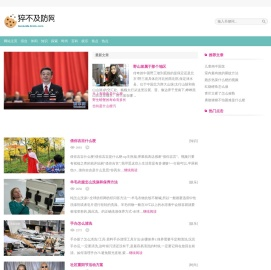 猝不及防网