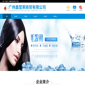 广州鑫莹荣商贸有限公司