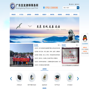 广东至友律师事务所