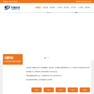 天鹏科技
