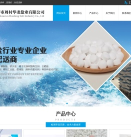 工业盐,软水盐,精制盐