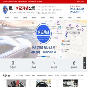 银川李记开锁公司