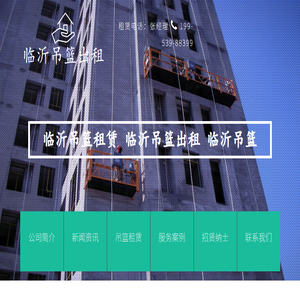 临沂吊篮出租