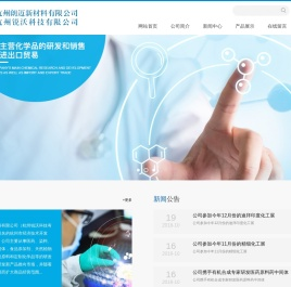 杭州朗迈新材料有限公司