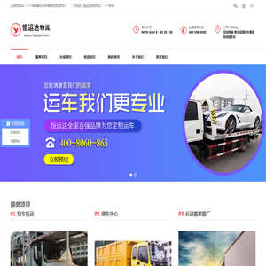 私家车托运公司