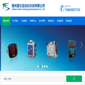 福州富社自动化科技有限公司