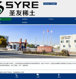 包头市圣友稀土有限责任公司,包头稀土镁合金