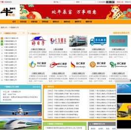 十堰搬家公司