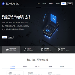 掌控未来共享社区
