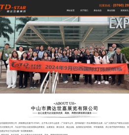 中山市腾达世嘉展览有限公司