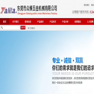 东莞市众横五金机械有限公司