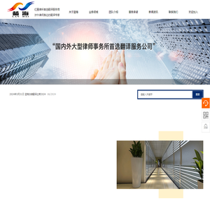 蓝海法律翻译