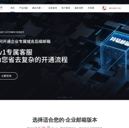 网易企业邮箱申请