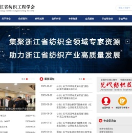 浙江省纺织工程学会官方网站