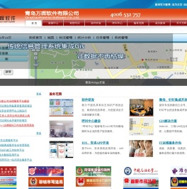 青岛软件,青岛软件开发,青岛万晖软件有限公司