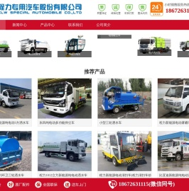 程力纯电动洒水车,新能源纯电动垃圾车,东风电动洗扫扫路车价格