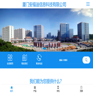 安福迪首页