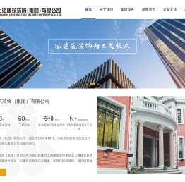 上海建筑装饰（集团）有限公司