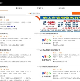 就发物流网