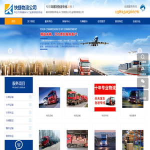 香洲物流公司