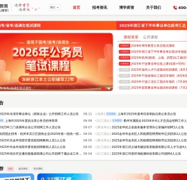 公务员面试
