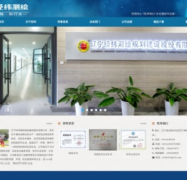 辽宁经纬测绘规划建设股份有限公司