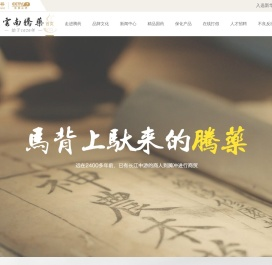 云南腾药制药股份有限公司