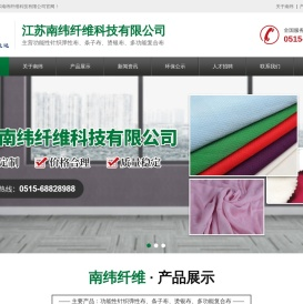 江苏南纬纤维科技有限公司