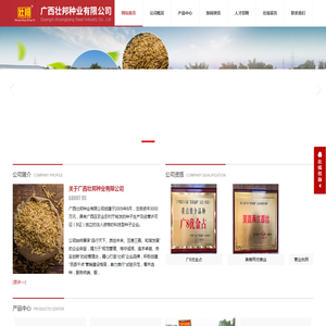 广西壮邦种业有限公司