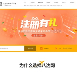 转运公司,海淘转运,八达网海淘转运公司