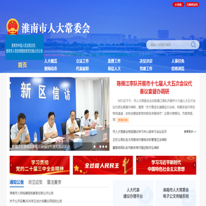 淮南市人大常委会