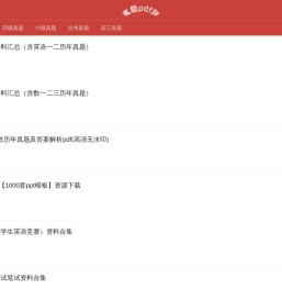 真题pdf网