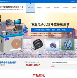 深圳市深濠精密科技有限公司