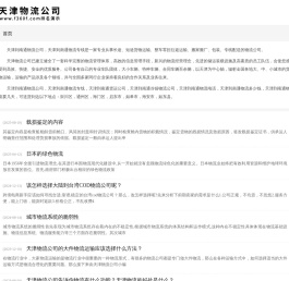 天津到南通物流公司