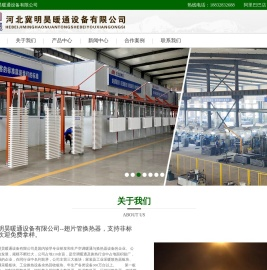 河北冀明昊暖通设备有限公司官网