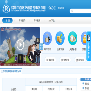 深圳市道路交通管理事务中心欢迎您