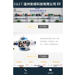温州安成科技有限公司